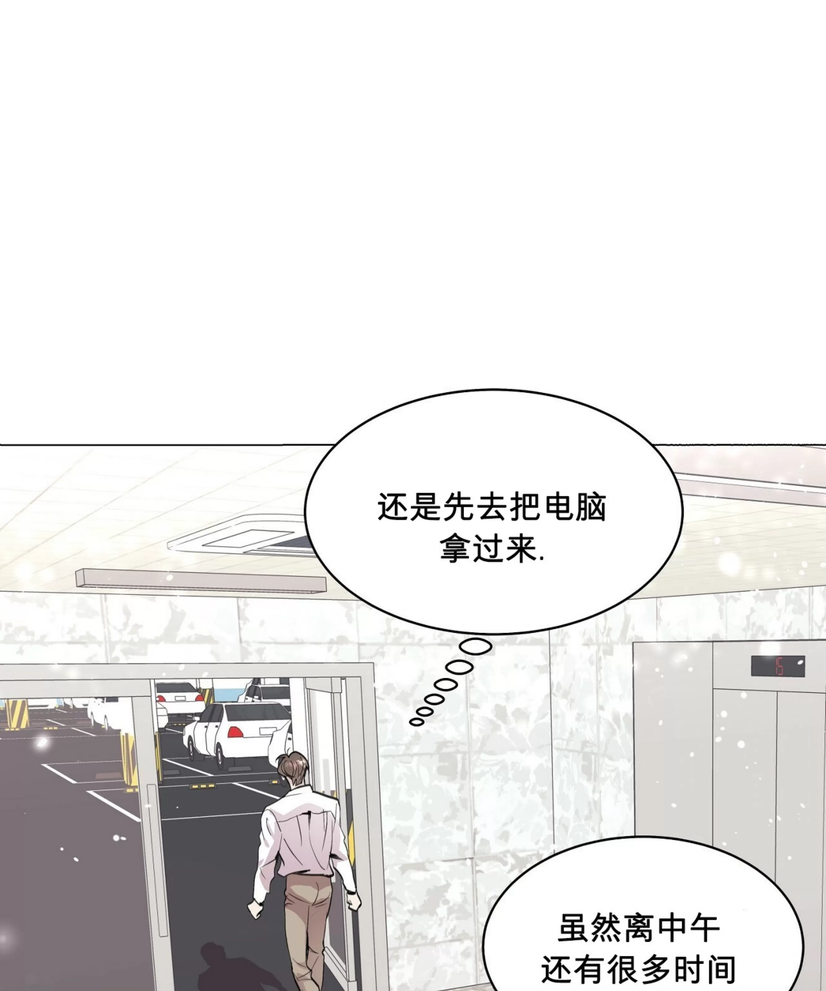 《自以为是/自我为中心的思考方式》漫画最新章节第03话免费下拉式在线观看章节第【63】张图片