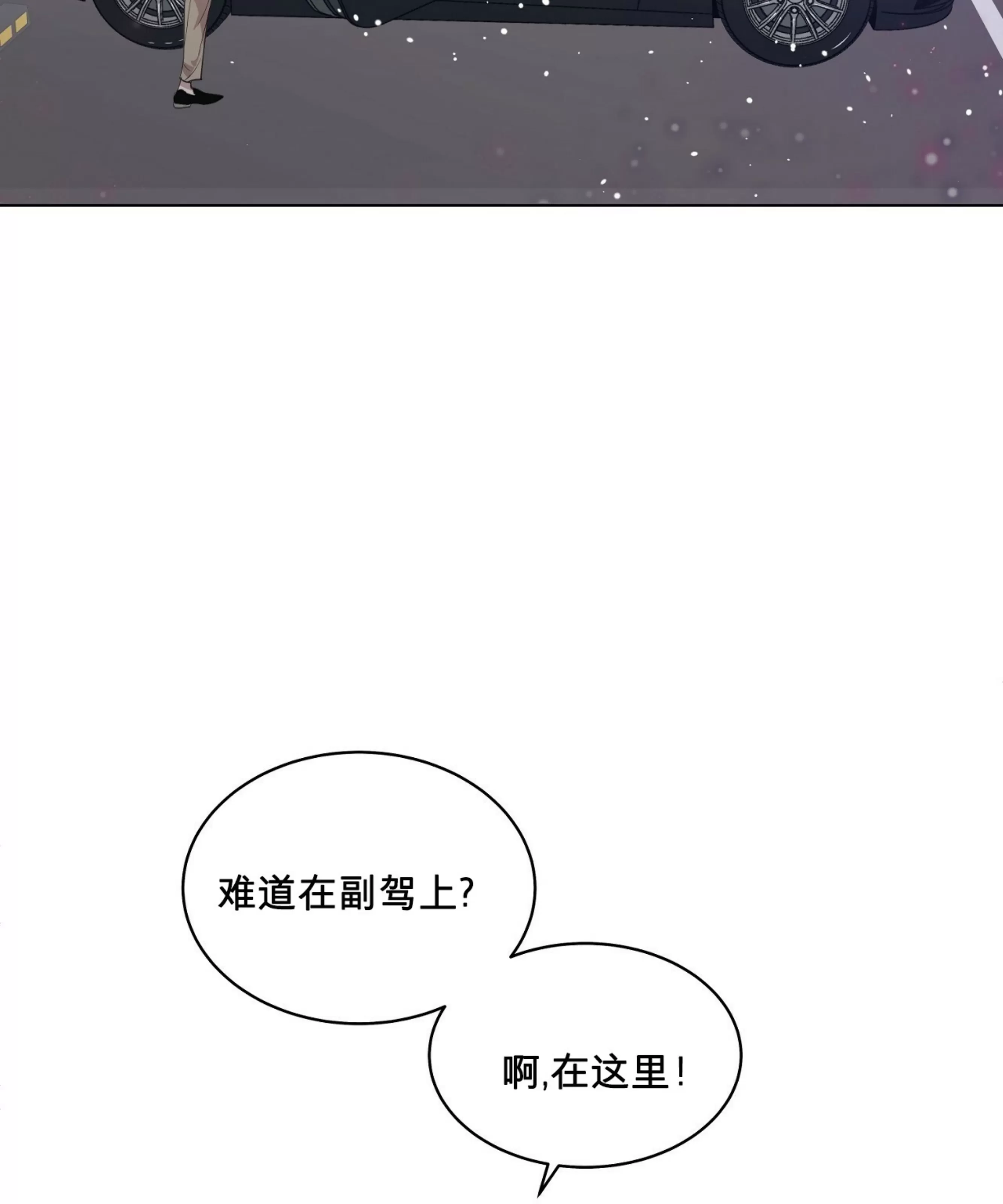 《自以为是/自我为中心的思考方式》漫画最新章节第03话免费下拉式在线观看章节第【66】张图片