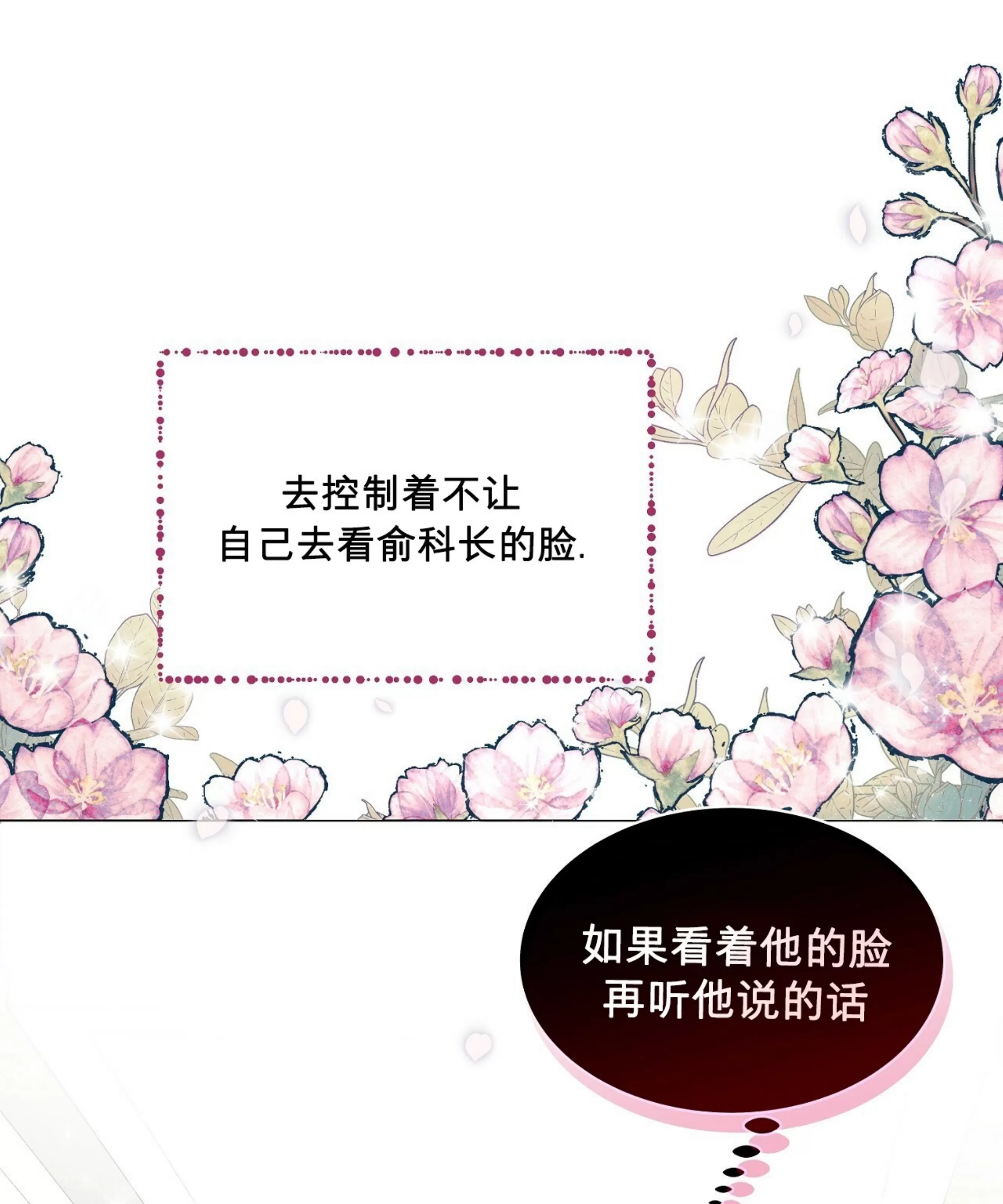 《自以为是/自我为中心的思考方式》漫画最新章节第03话免费下拉式在线观看章节第【52】张图片