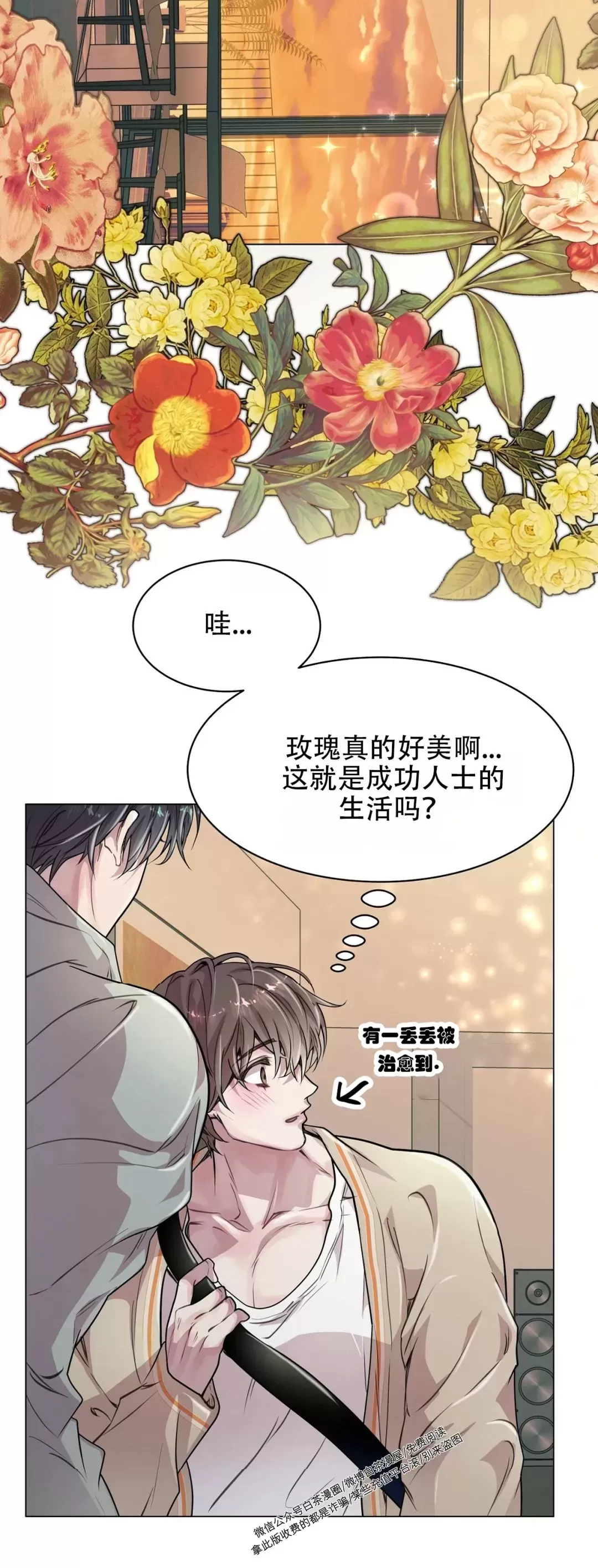 《自以为是/自我为中心的思考方式》漫画最新章节第06话免费下拉式在线观看章节第【38】张图片