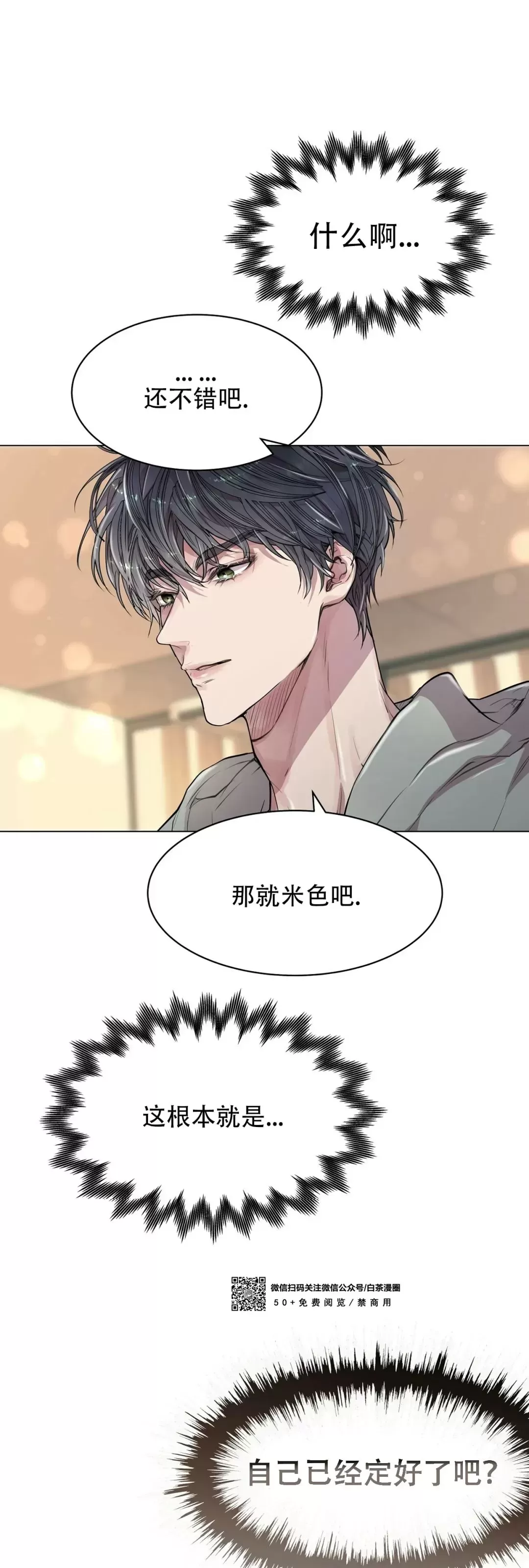 《自以为是/自我为中心的思考方式》漫画最新章节第06话免费下拉式在线观看章节第【46】张图片