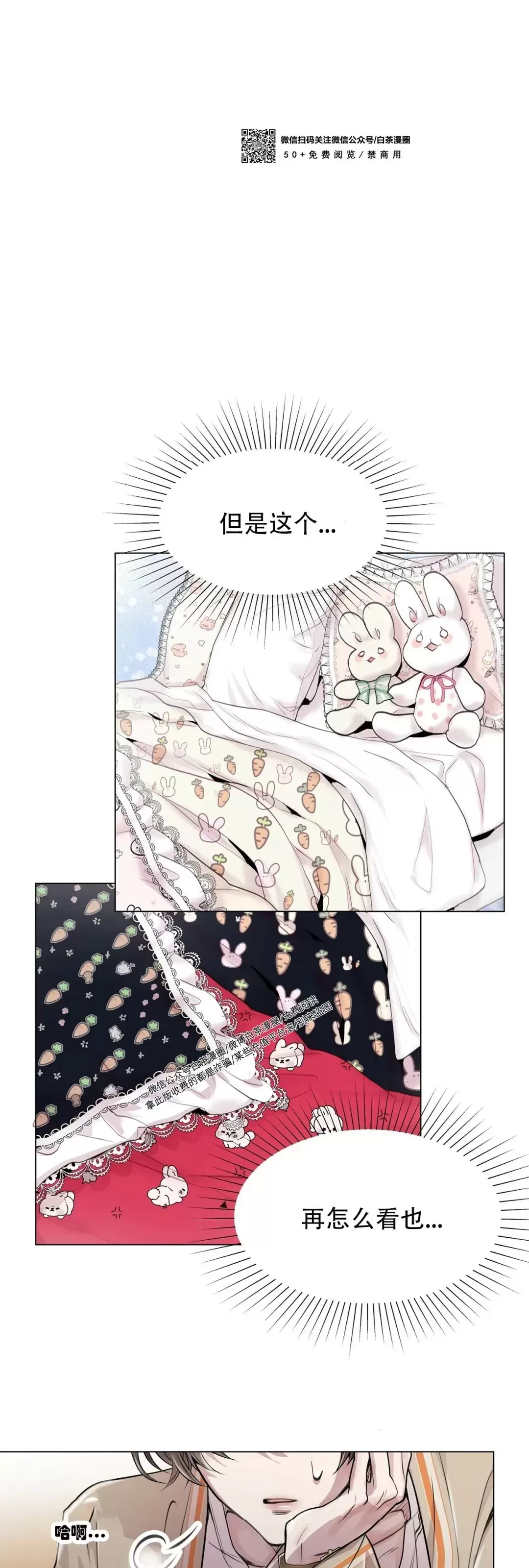 《自以为是/自我为中心的思考方式》漫画最新章节第06话免费下拉式在线观看章节第【40】张图片