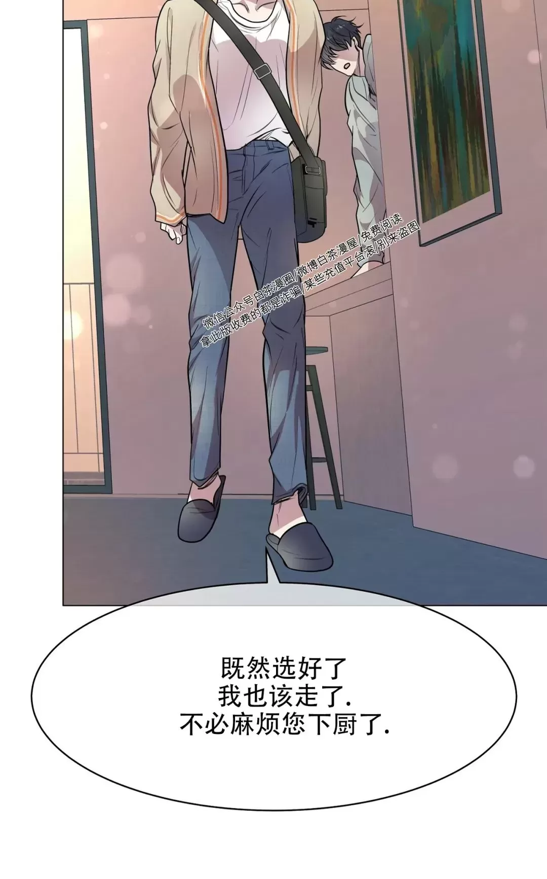 《自以为是/自我为中心的思考方式》漫画最新章节第06话免费下拉式在线观看章节第【53】张图片