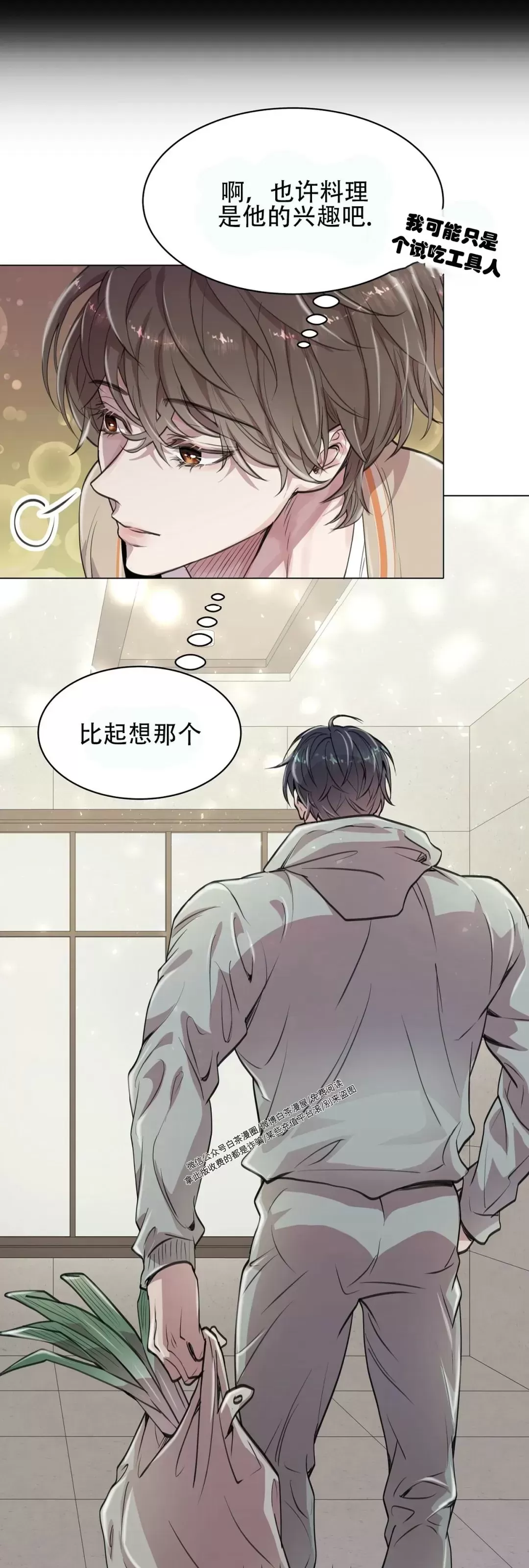 《自以为是/自我为中心的思考方式》漫画最新章节第06话免费下拉式在线观看章节第【24】张图片