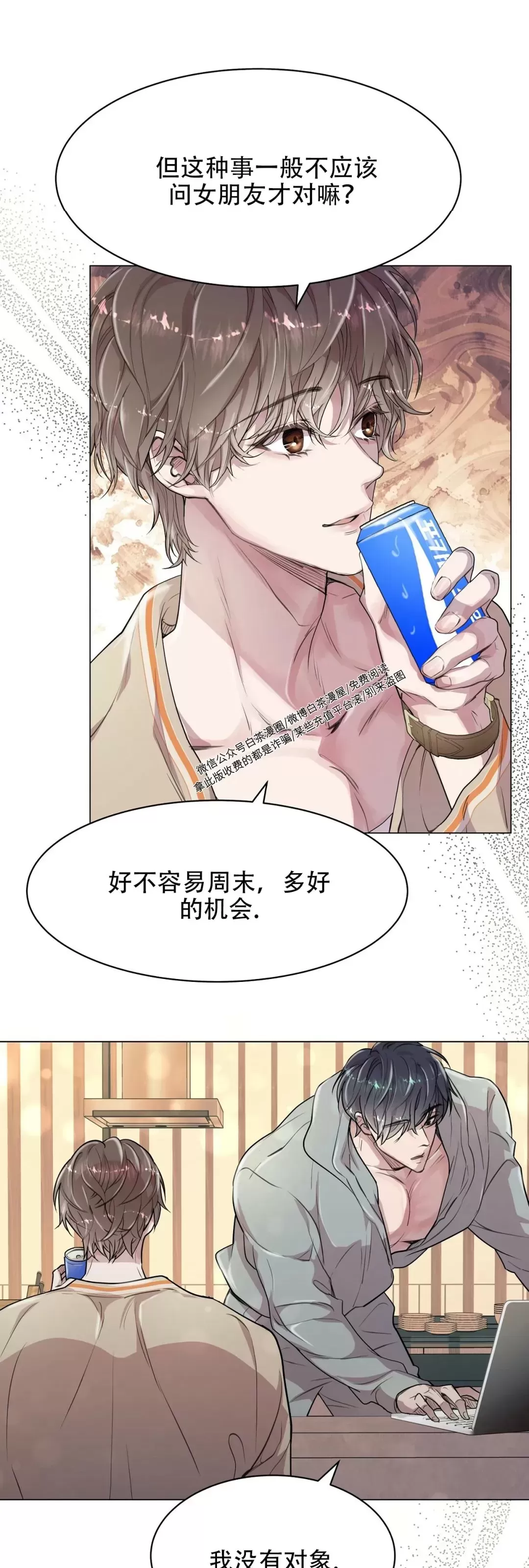 《自以为是/自我为中心的思考方式》漫画最新章节第06话免费下拉式在线观看章节第【49】张图片