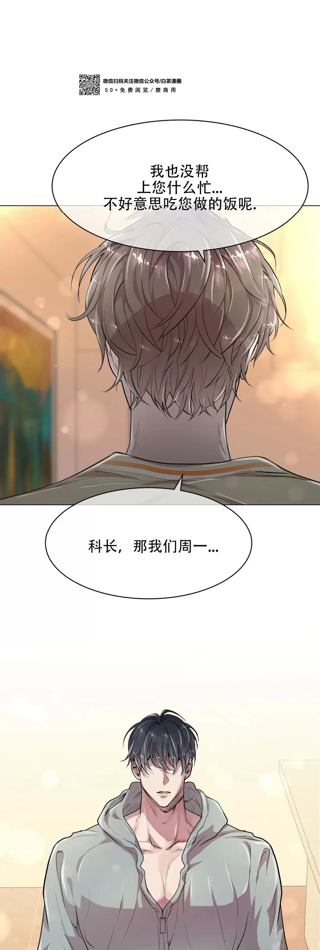 《自以为是/自我为中心的思考方式》漫画最新章节第06话免费下拉式在线观看章节第【54】张图片