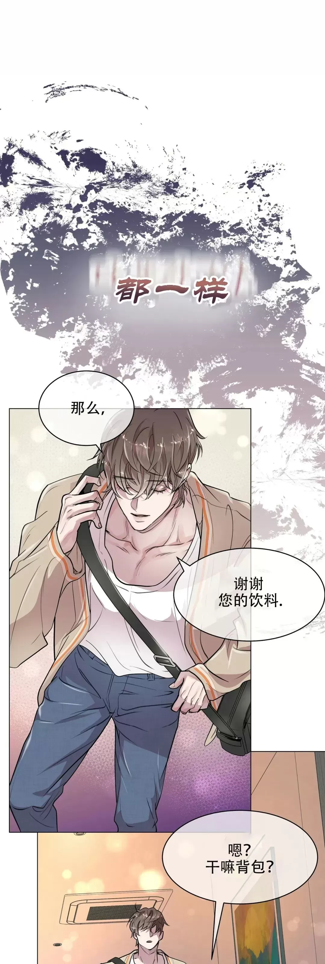 《自以为是/自我为中心的思考方式》漫画最新章节第06话免费下拉式在线观看章节第【52】张图片