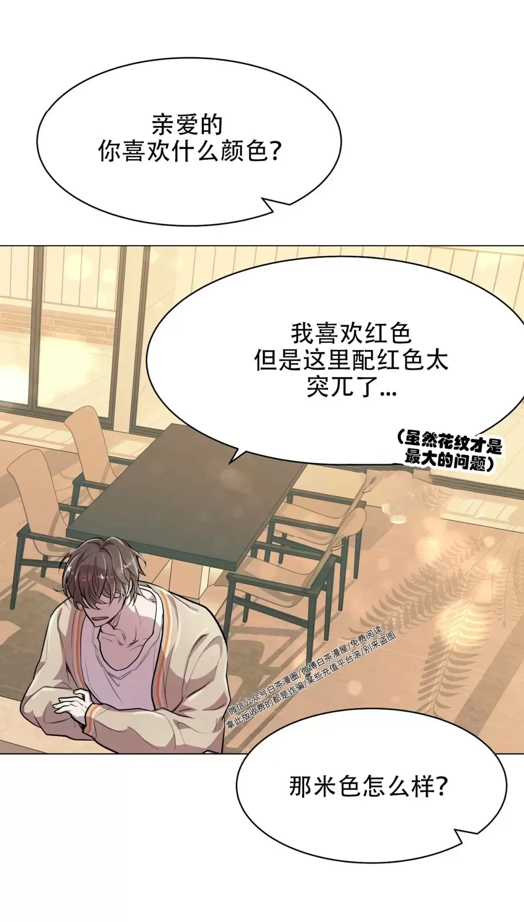 《自以为是/自我为中心的思考方式》漫画最新章节第06话免费下拉式在线观看章节第【45】张图片