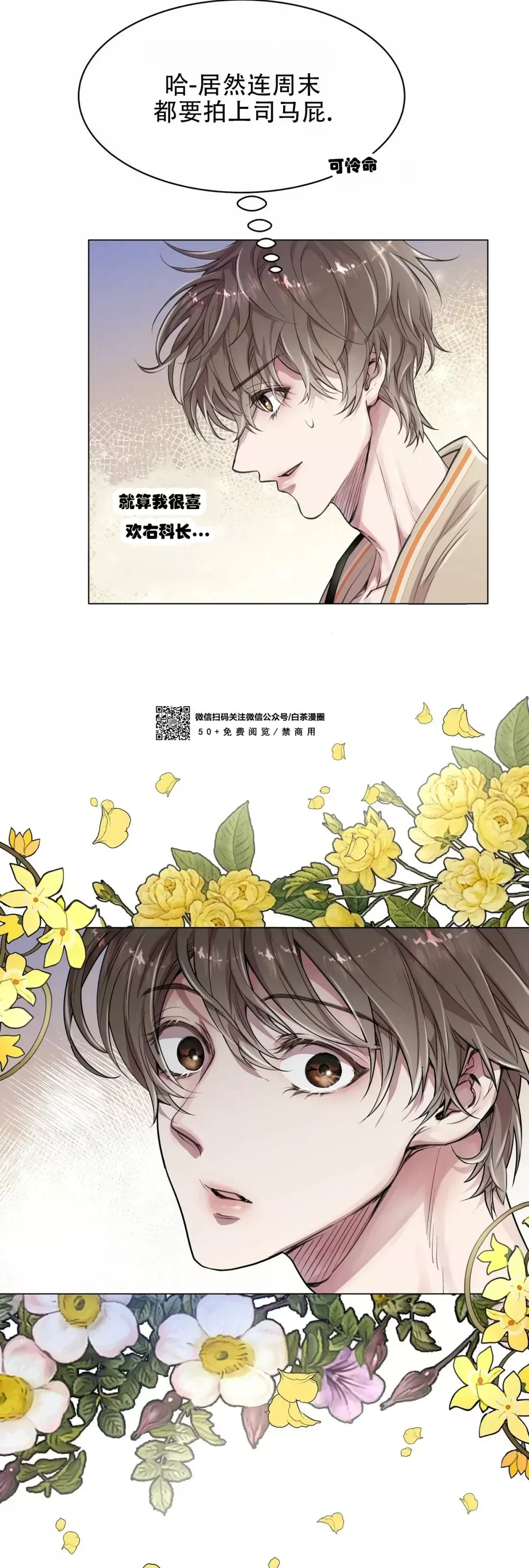 《自以为是/自我为中心的思考方式》漫画最新章节第06话免费下拉式在线观看章节第【35】张图片