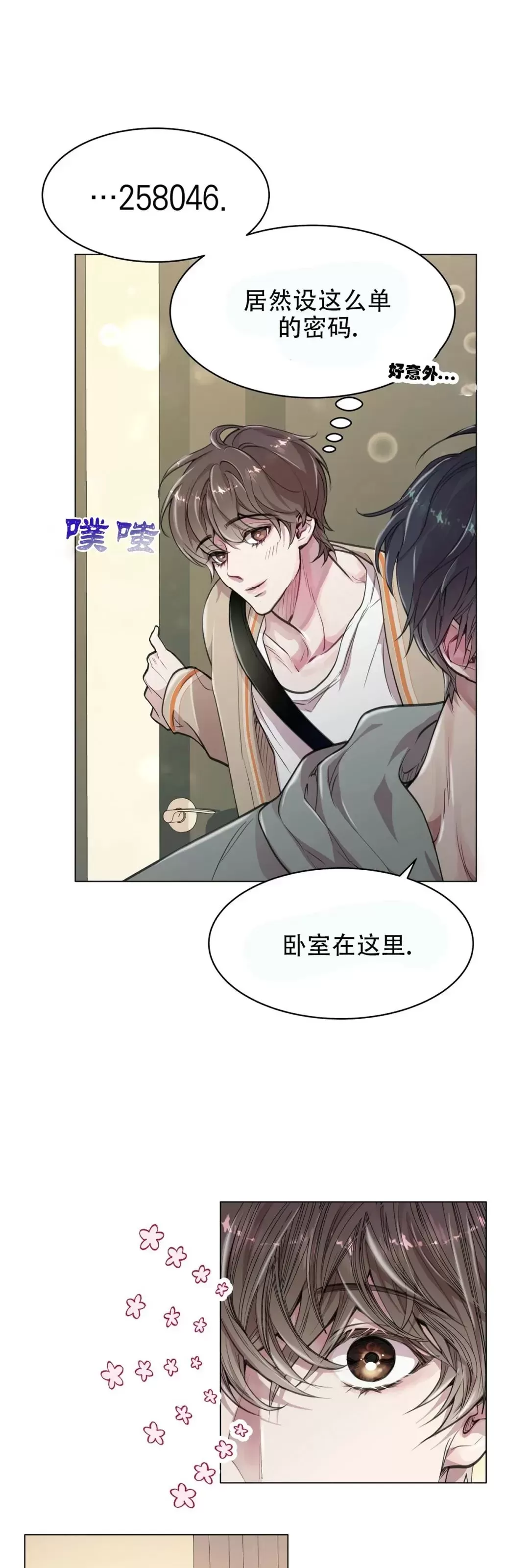 《自以为是/自我为中心的思考方式》漫画最新章节第06话免费下拉式在线观看章节第【29】张图片