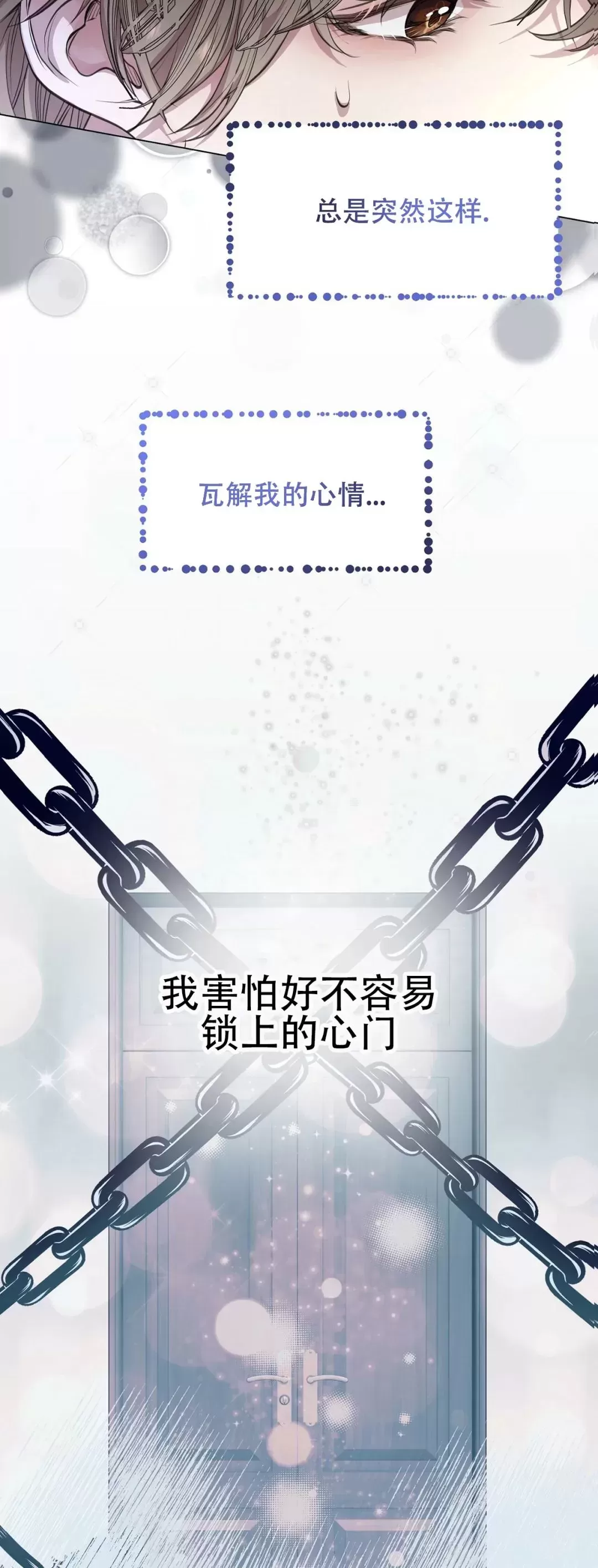 《自以为是/自我为中心的思考方式》漫画最新章节第06话免费下拉式在线观看章节第【12】张图片