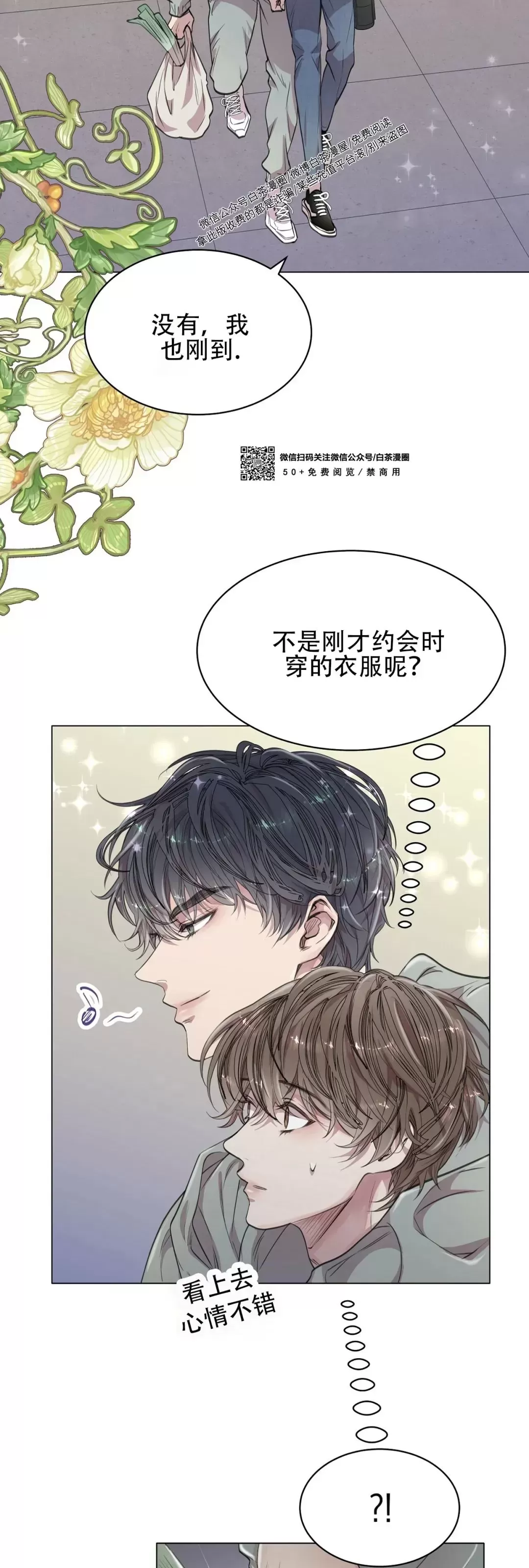 《自以为是/自我为中心的思考方式》漫画最新章节第06话免费下拉式在线观看章节第【2】张图片