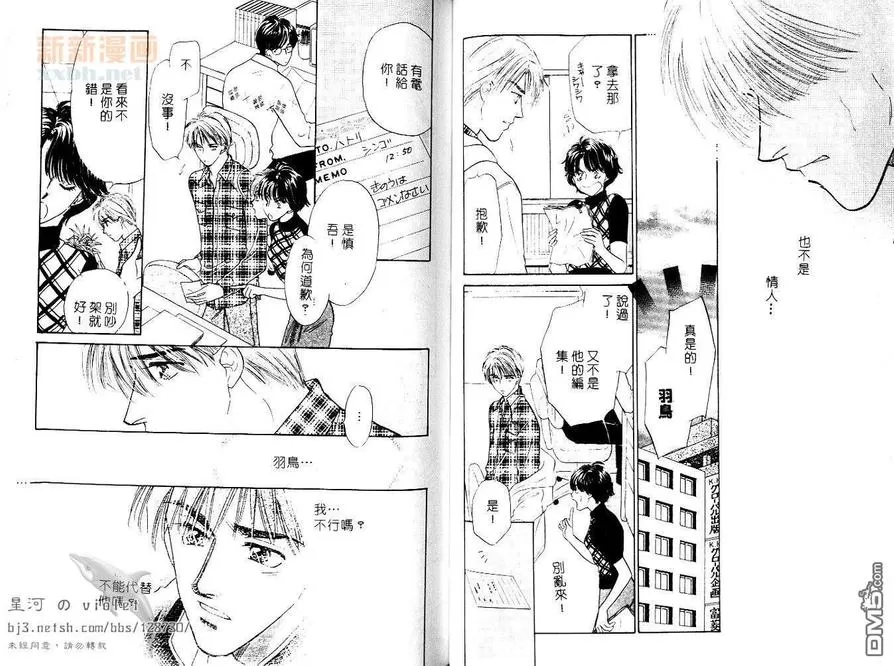 《对你无计可施》漫画最新章节 第1卷 免费下拉式在线观看章节第【47】张图片