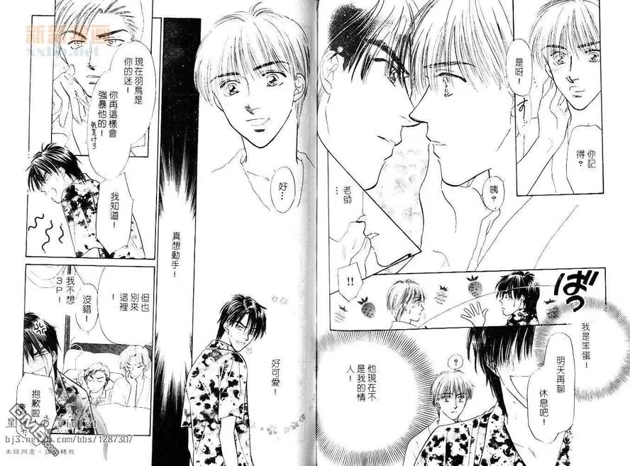 《对你无计可施》漫画最新章节 第1卷 免费下拉式在线观看章节第【84】张图片