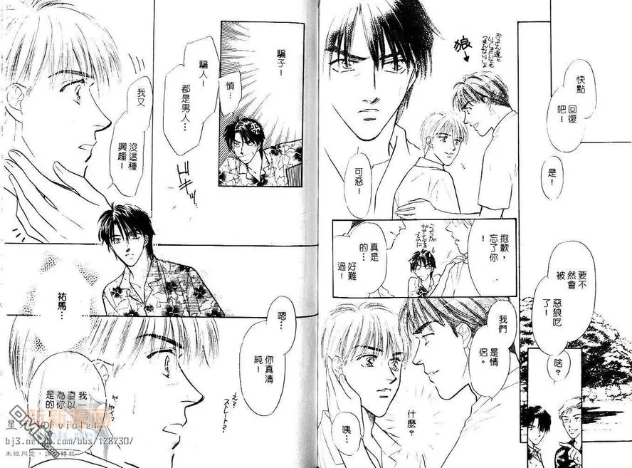 《对你无计可施》漫画最新章节 第1卷 免费下拉式在线观看章节第【86】张图片