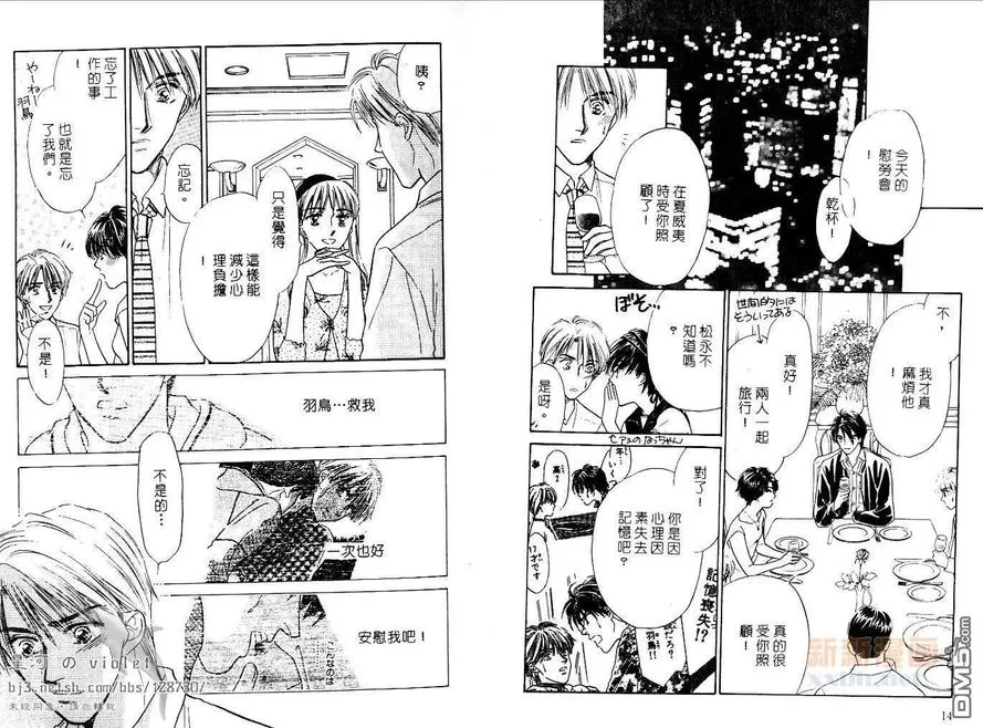 《对你无计可施》漫画最新章节 第1卷 免费下拉式在线观看章节第【9】张图片