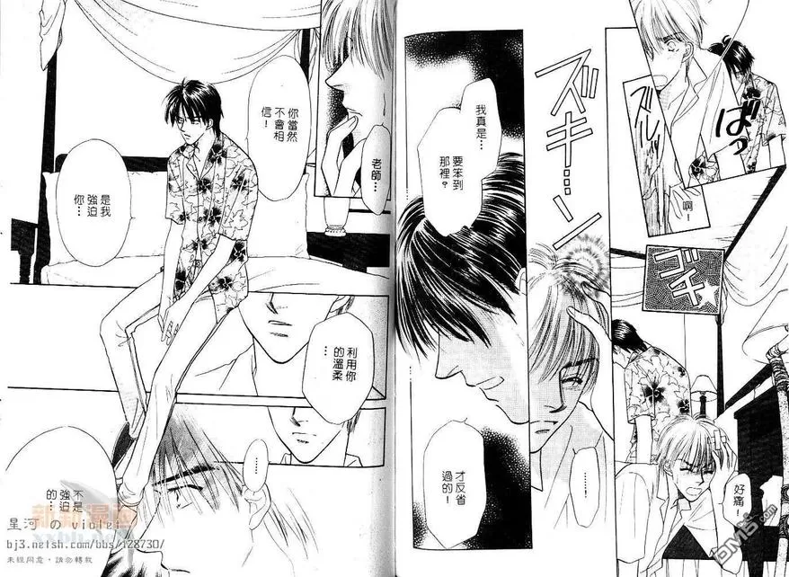 《对你无计可施》漫画最新章节 第1卷 免费下拉式在线观看章节第【92】张图片