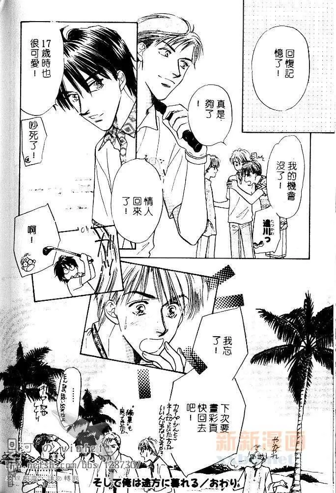 《对你无计可施》漫画最新章节 第1卷 免费下拉式在线观看章节第【95】张图片