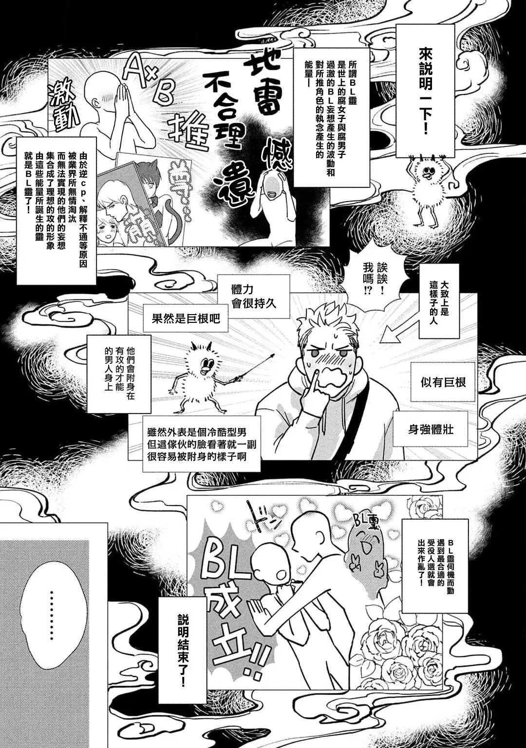 【进行BL除灵吧![耽美]】漫画-（第01话）章节漫画下拉式图片-17.jpg