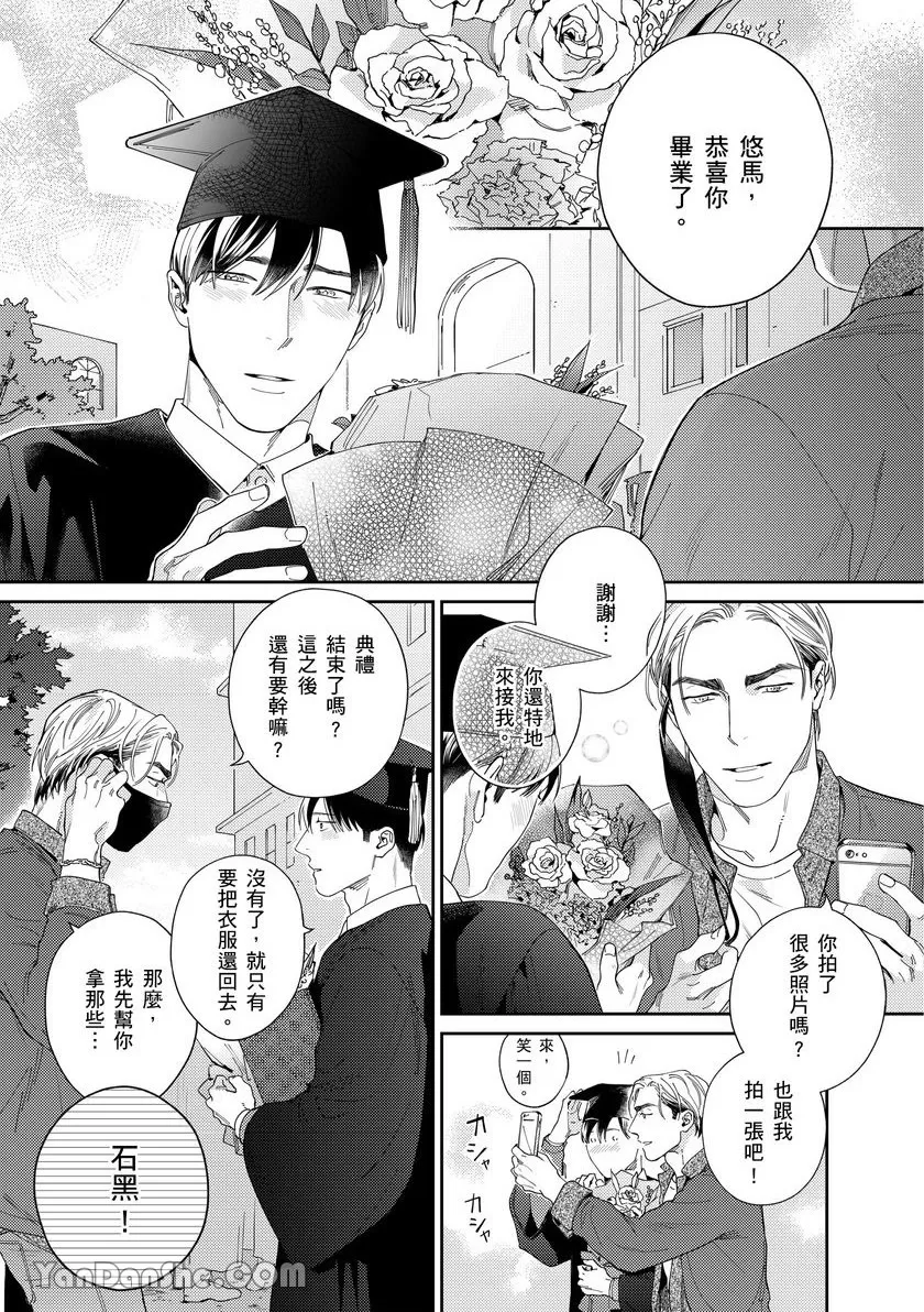 《我只专属于你》漫画最新章节第5话免费下拉式在线观看章节第【2】张图片