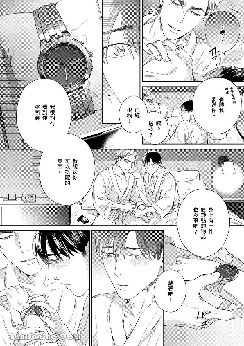 《我只专属于你》漫画最新章节第5话免费下拉式在线观看章节第【23】张图片