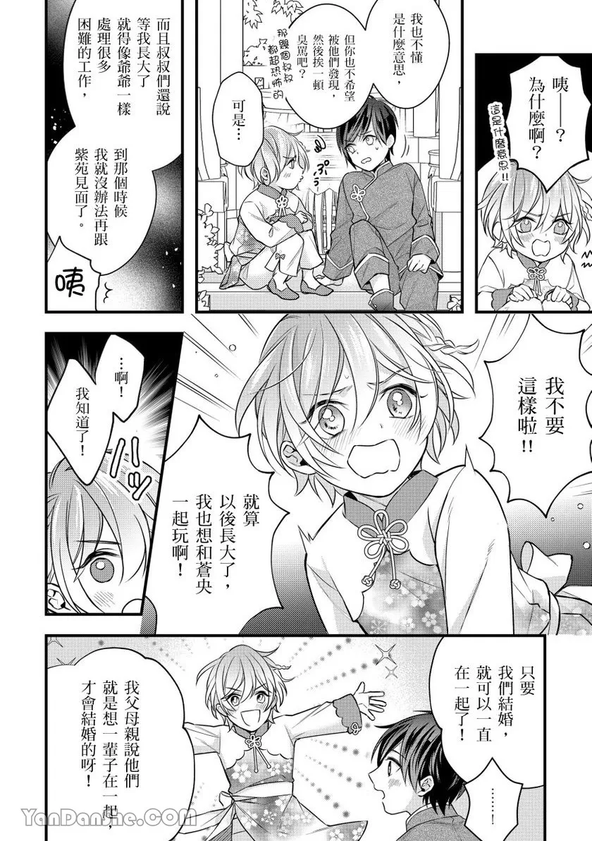 《领主大人的新娘》漫画最新章节第2话免费下拉式在线观看章节第【3】张图片