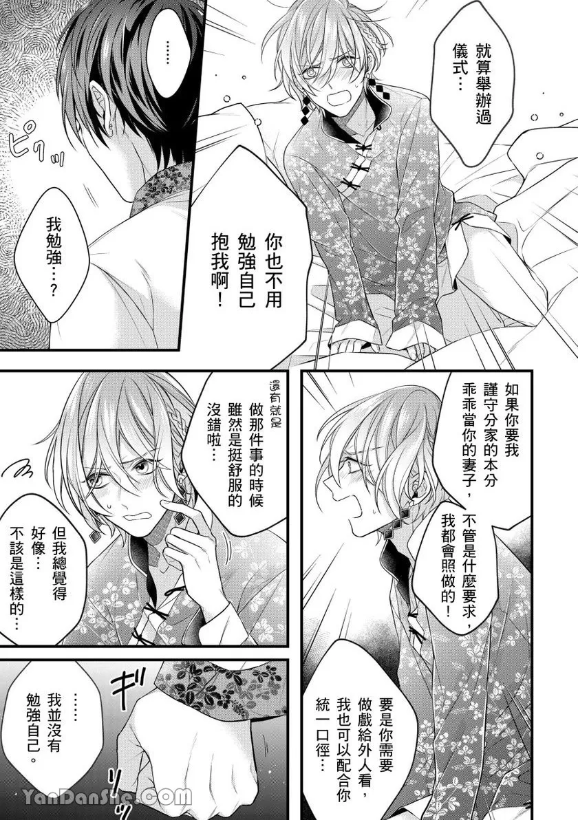 《领主大人的新娘》漫画最新章节第2话免费下拉式在线观看章节第【22】张图片