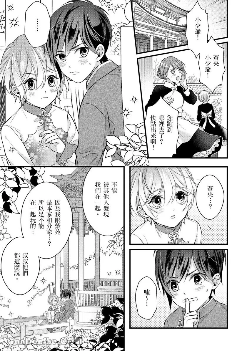 《领主大人的新娘》漫画最新章节第2话免费下拉式在线观看章节第【2】张图片