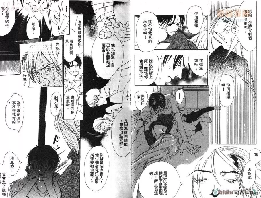 《爱你爱我》漫画最新章节 第1卷 免费下拉式在线观看章节第【11】张图片