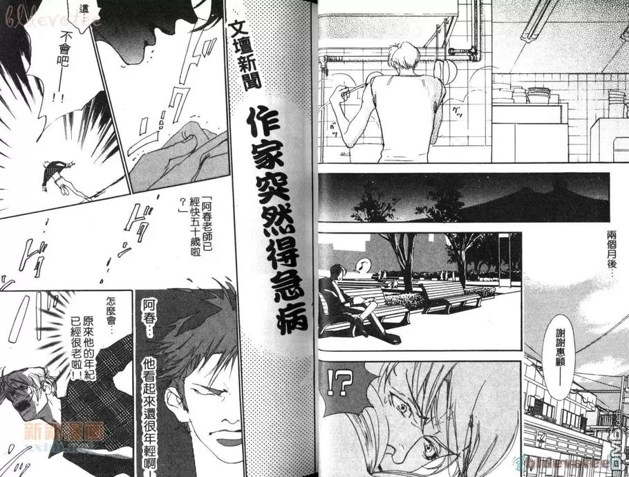 《爱你爱我》漫画最新章节 第1卷 免费下拉式在线观看章节第【25】张图片