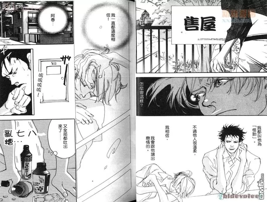 《爱你爱我》漫画最新章节 第1卷 免费下拉式在线观看章节第【26】张图片