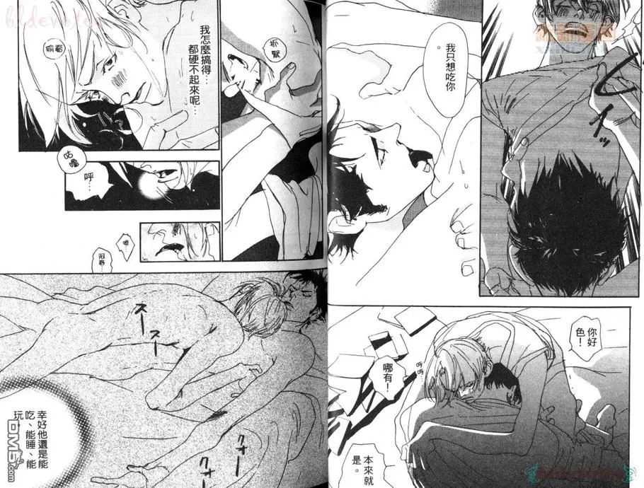 《爱你爱我》漫画最新章节 第1卷 免费下拉式在线观看章节第【29】张图片