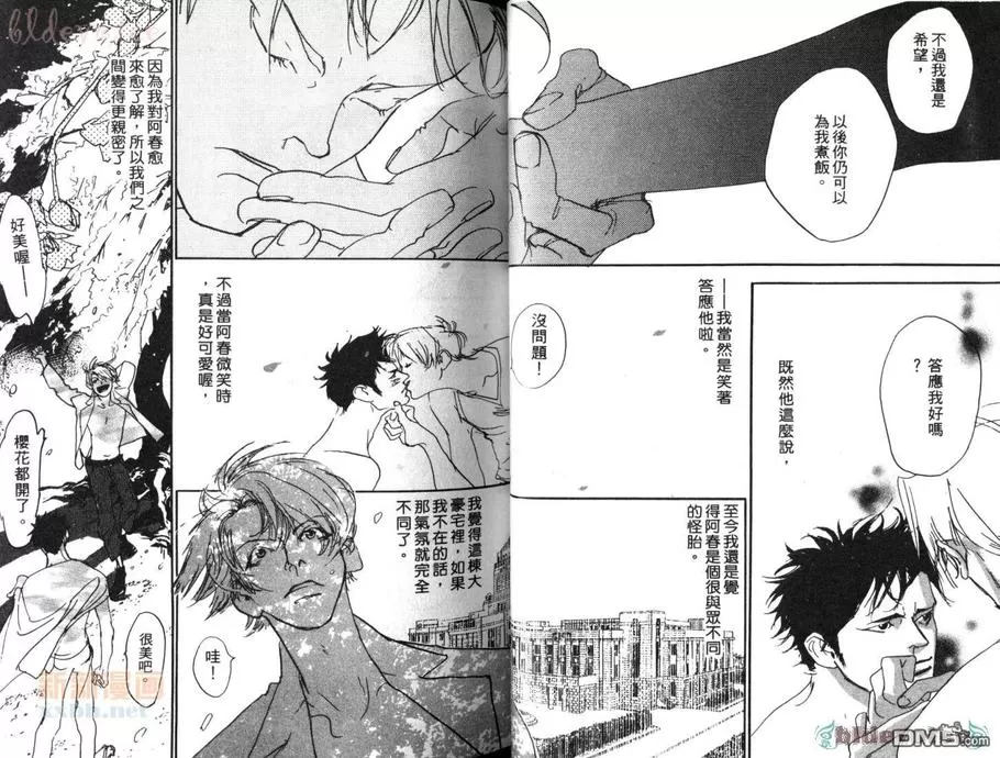 《爱你爱我》漫画最新章节 第1卷 免费下拉式在线观看章节第【31】张图片