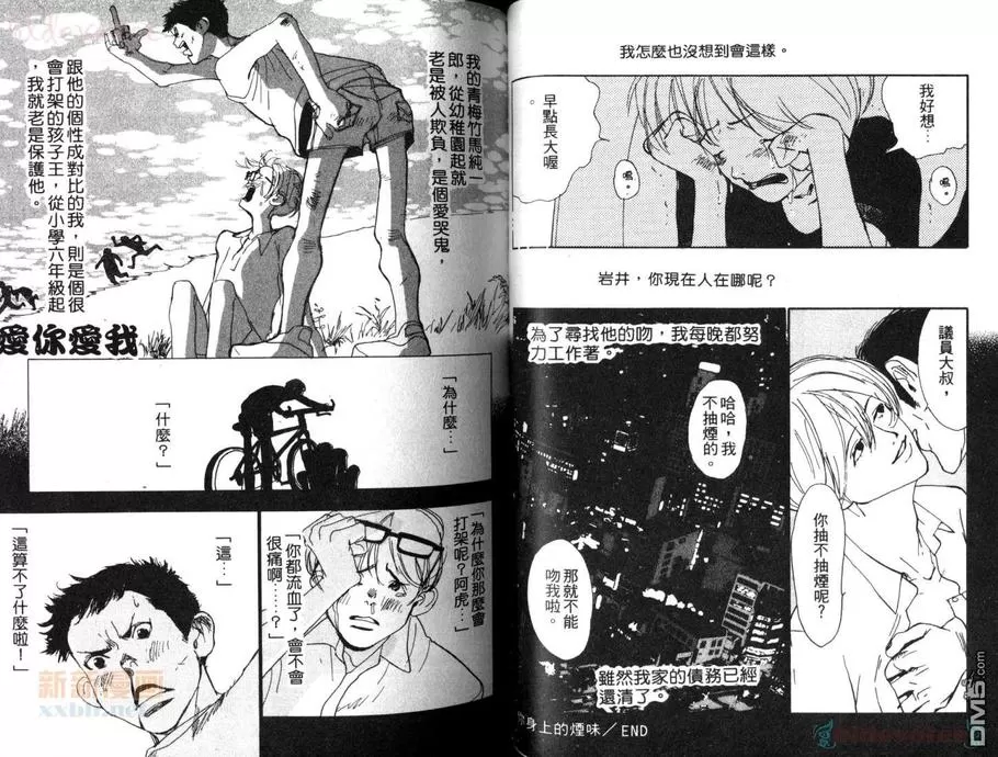 《爱你爱我》漫画最新章节 第1卷 免费下拉式在线观看章节第【40】张图片