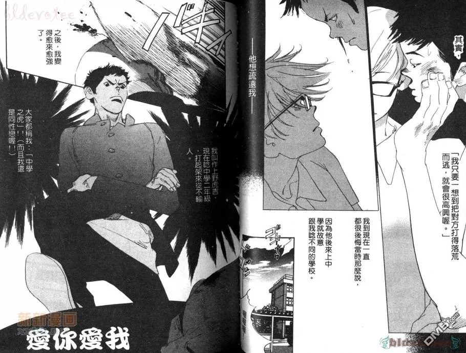 《爱你爱我》漫画最新章节 第1卷 免费下拉式在线观看章节第【41】张图片