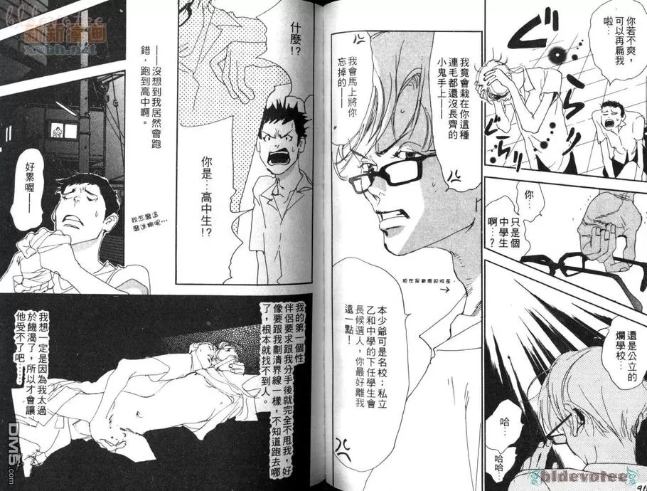 《爱你爱我》漫画最新章节 第1卷 免费下拉式在线观看章节第【51】张图片