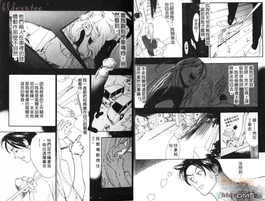 《爱你爱我》漫画最新章节 第1卷 免费下拉式在线观看章节第【6】张图片