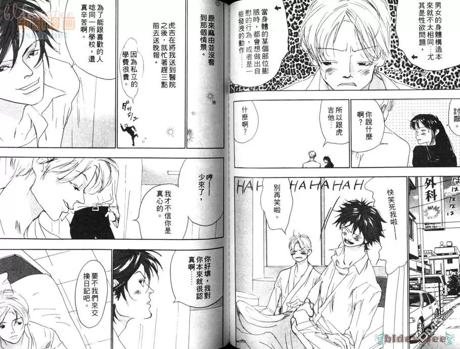 《爱你爱我》漫画最新章节 第1卷 免费下拉式在线观看章节第【69】张图片