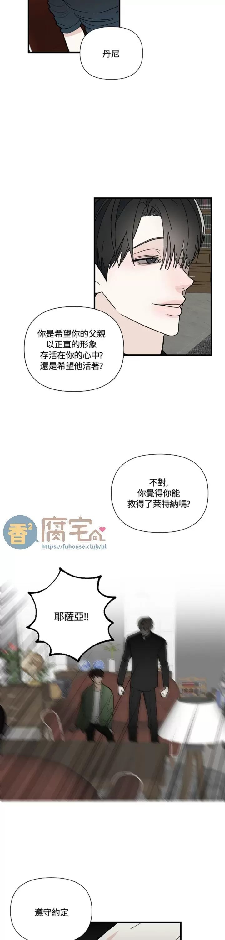 《过失》漫画最新章节第08话免费下拉式在线观看章节第【14】张图片