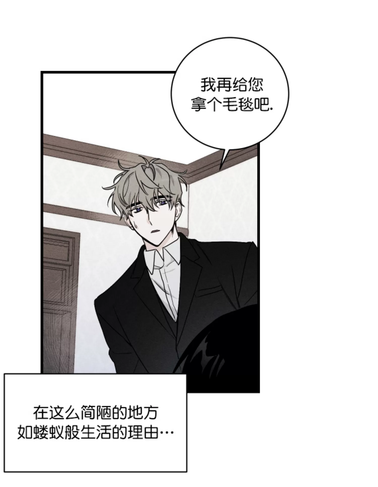 《我的仆人/少爷和仆人》漫画最新章节第01话免费下拉式在线观看章节第【4】张图片