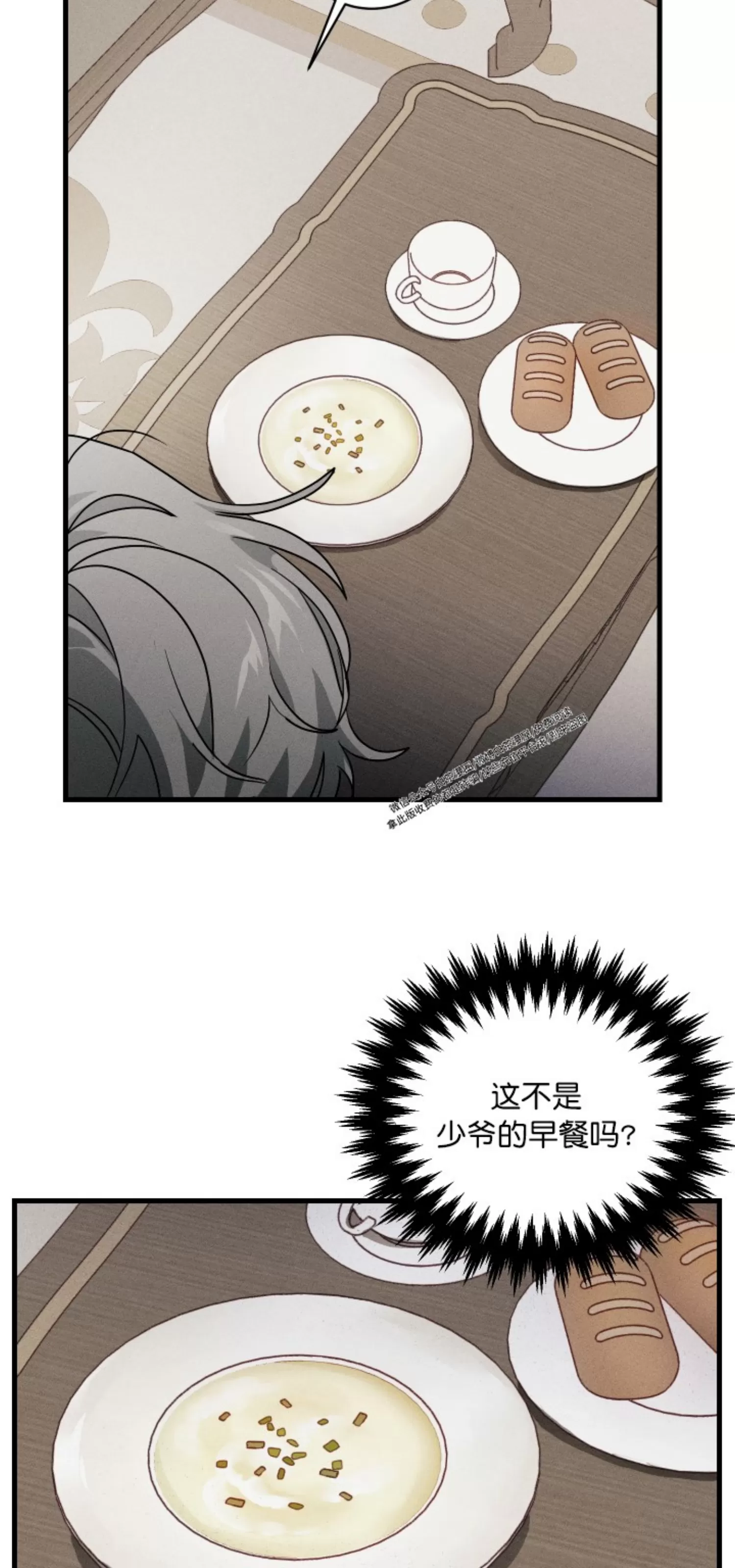 《我的仆人/少爷和仆人》漫画最新章节第01话免费下拉式在线观看章节第【22】张图片