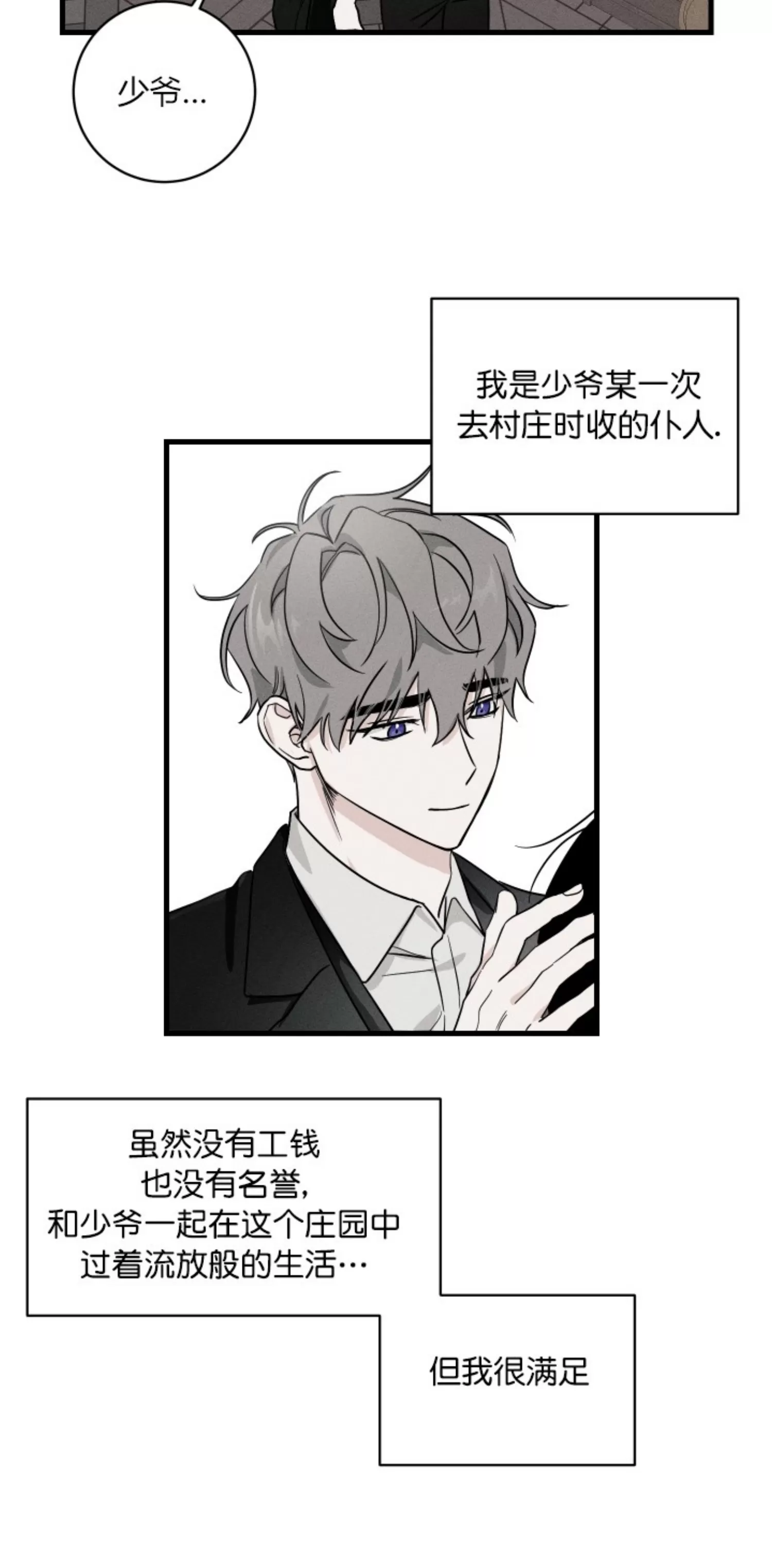 《我的仆人/少爷和仆人》漫画最新章节第01话免费下拉式在线观看章节第【16】张图片