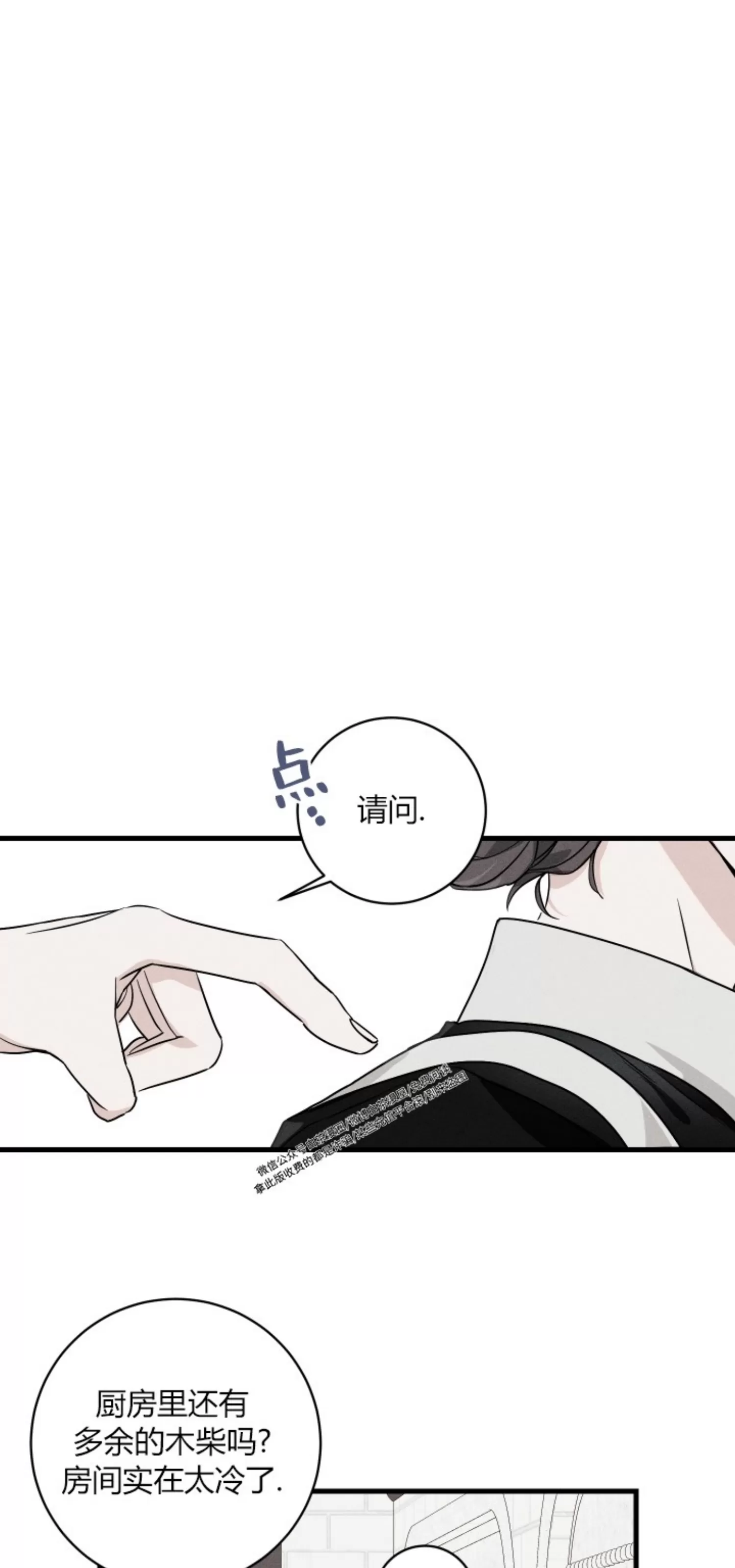 《我的仆人/少爷和仆人》漫画最新章节第01话免费下拉式在线观看章节第【8】张图片