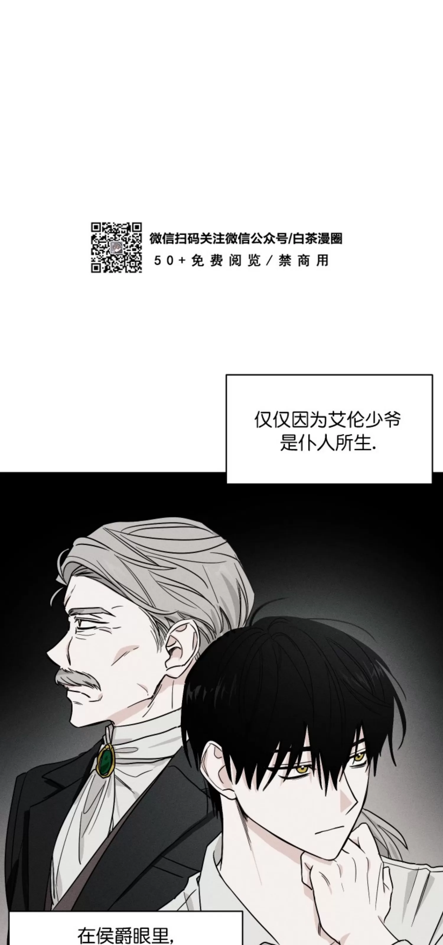 《我的仆人/少爷和仆人》漫画最新章节第01话免费下拉式在线观看章节第【5】张图片