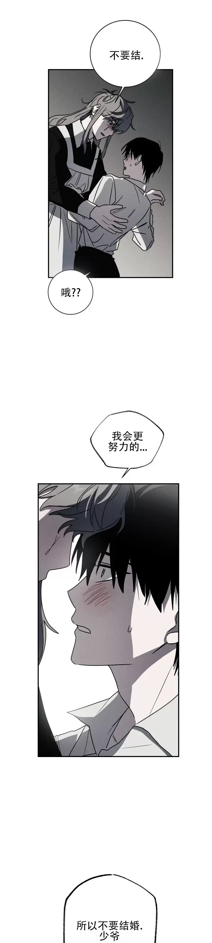 《我的仆人/少爷和仆人》漫画最新章节第02话免费下拉式在线观看章节第【33】张图片