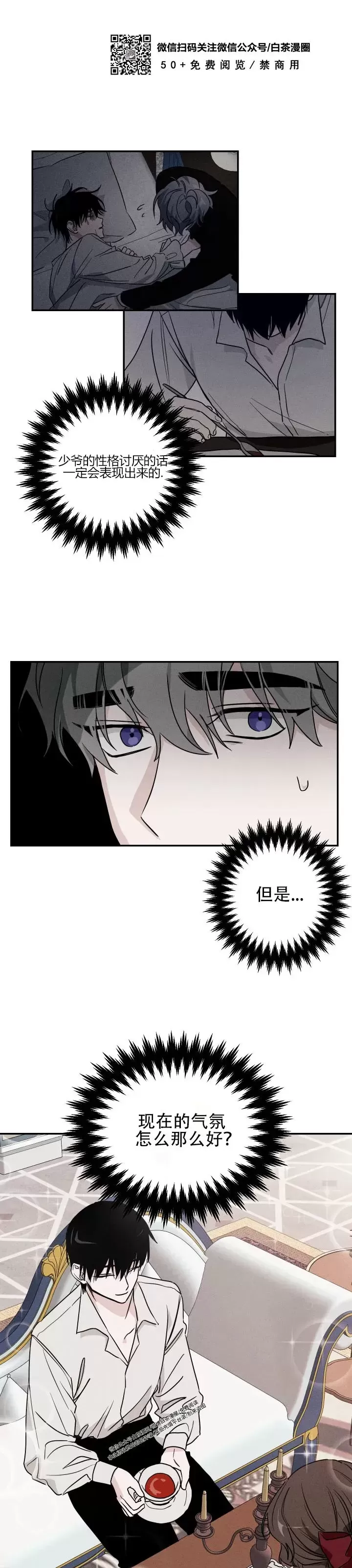 《我的仆人/少爷和仆人》漫画最新章节第02话免费下拉式在线观看章节第【3】张图片