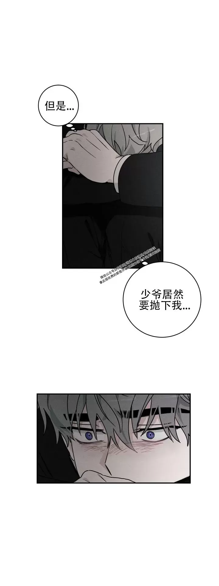 《我的仆人/少爷和仆人》漫画最新章节第02话免费下拉式在线观看章节第【8】张图片