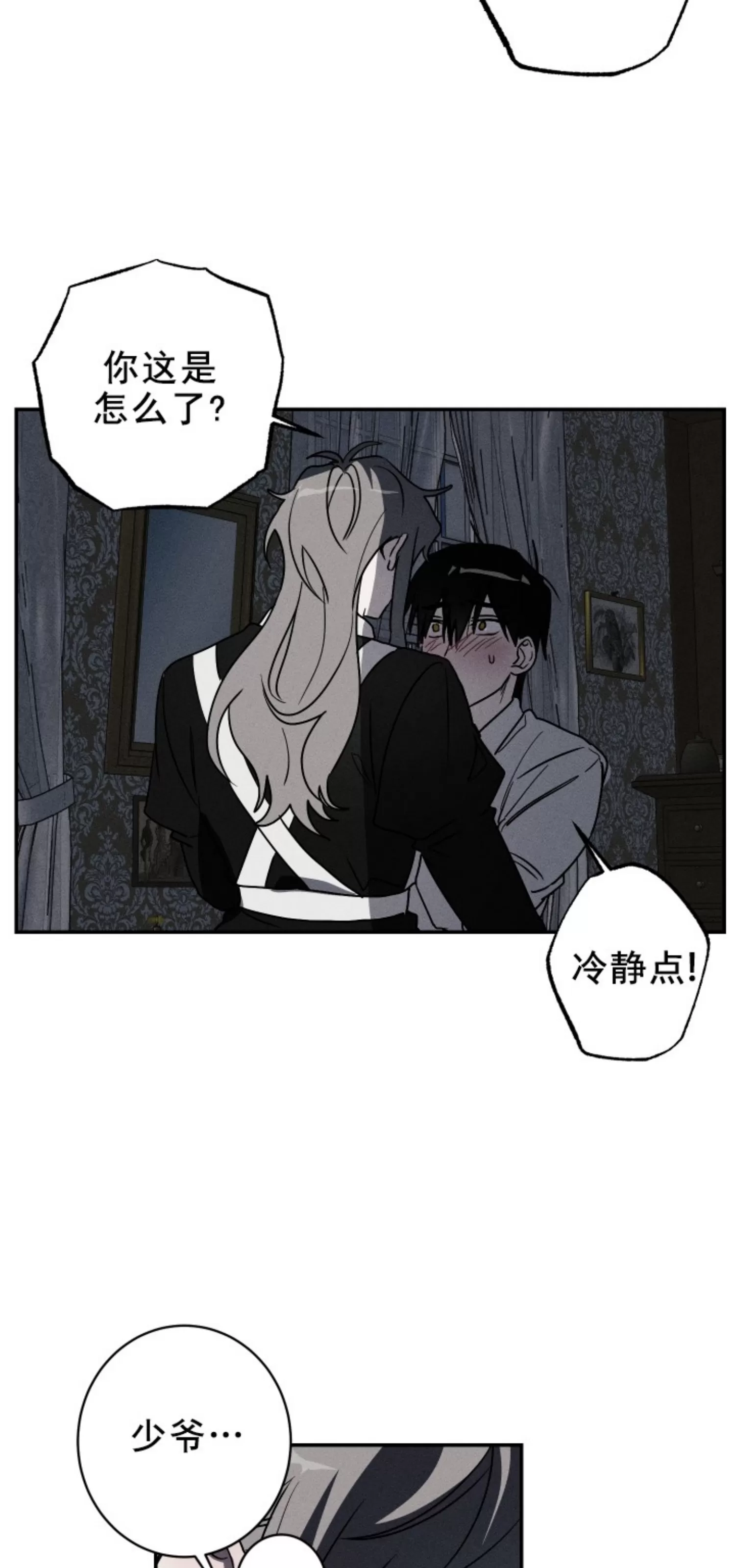 《我的仆人/少爷和仆人》漫画最新章节第03话免费下拉式在线观看章节第【8】张图片