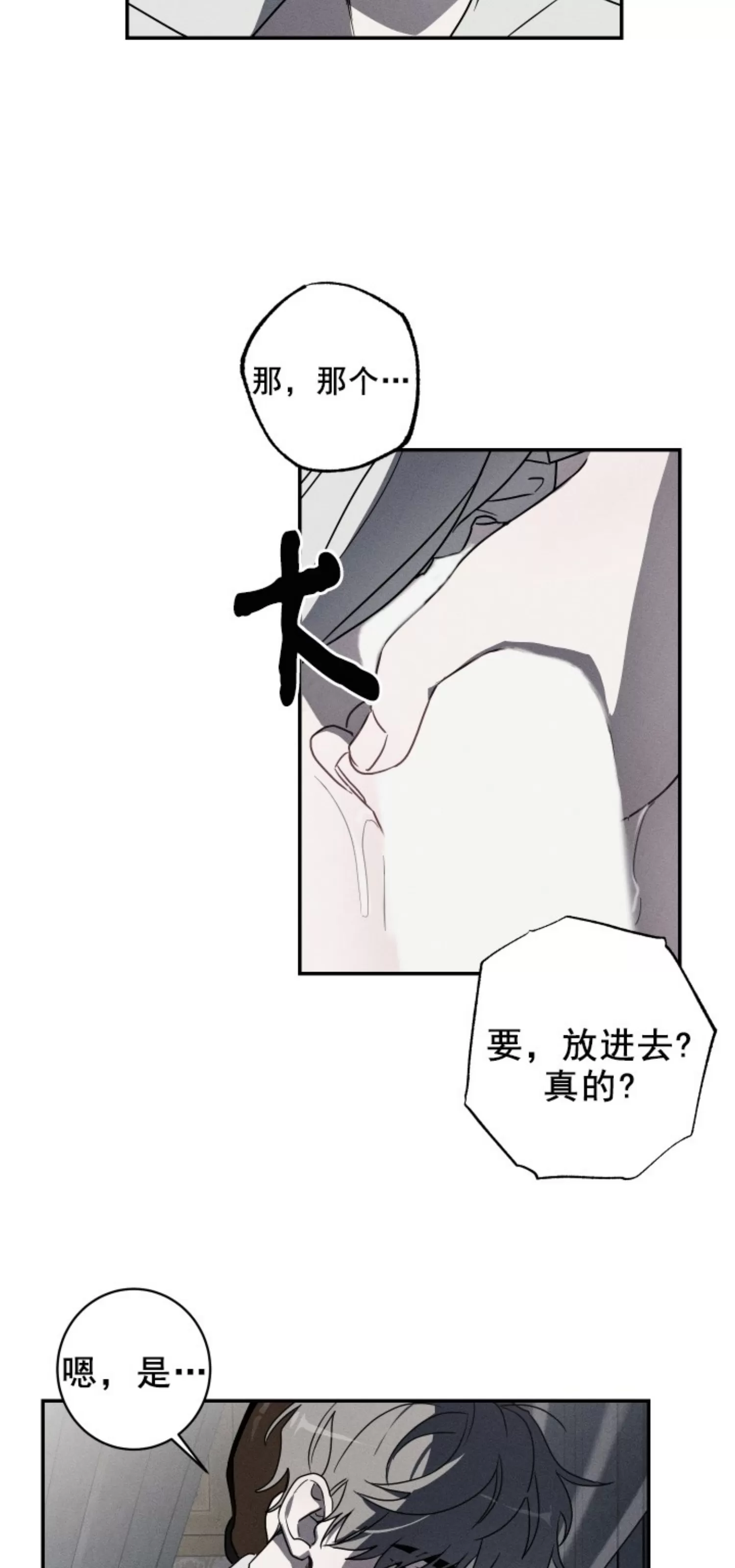 《我的仆人/少爷和仆人》漫画最新章节第03话免费下拉式在线观看章节第【24】张图片