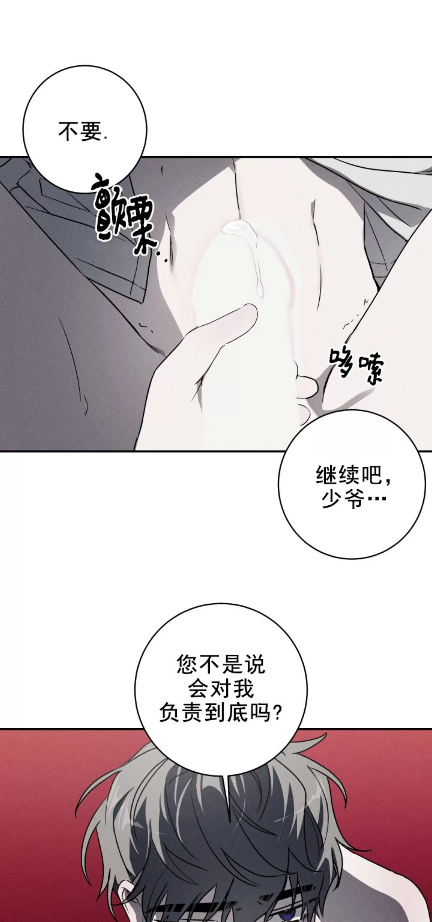 《我的仆人/少爷和仆人》漫画最新章节第03话免费下拉式在线观看章节第【27】张图片